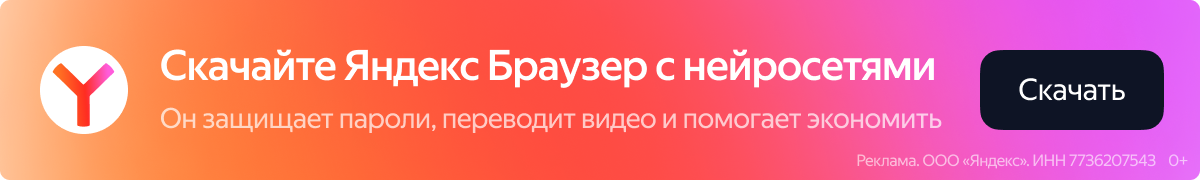 Скачайте Яндекс Браузер